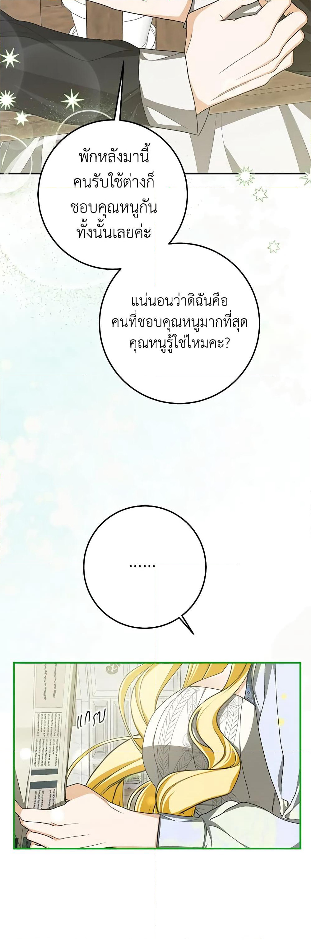 I've Become the Devil's Master page 6