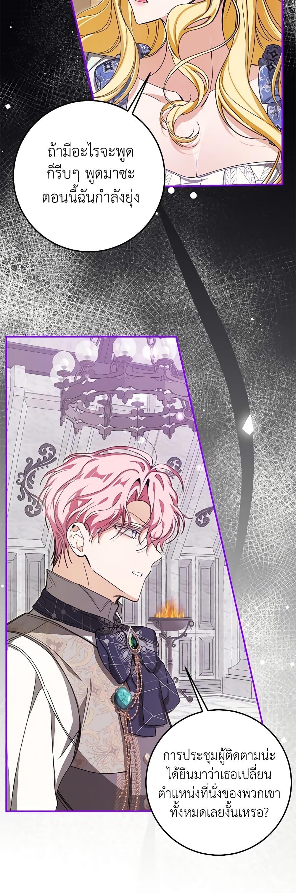 I've Become the Devil's Master page 17