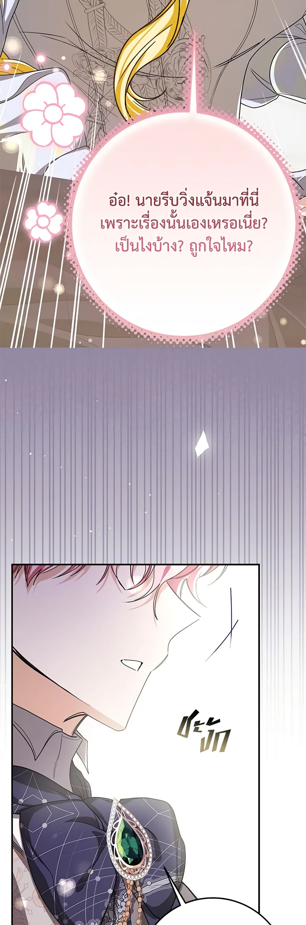 I've Become the Devil's Master page 19