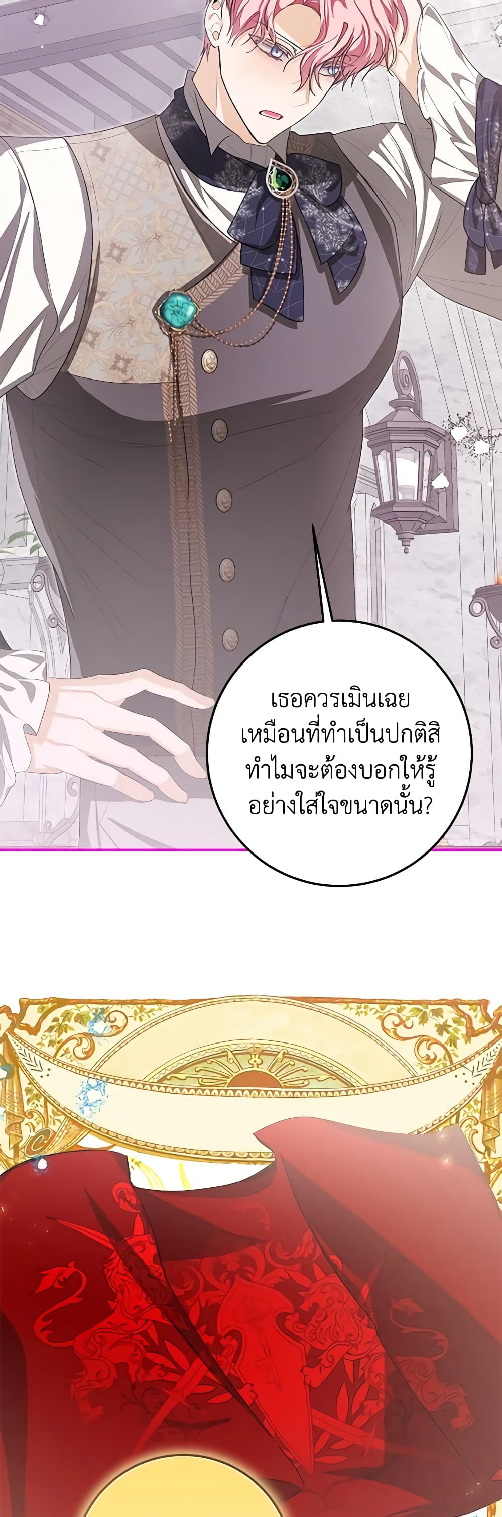 I've Become the Devil's Master page 24