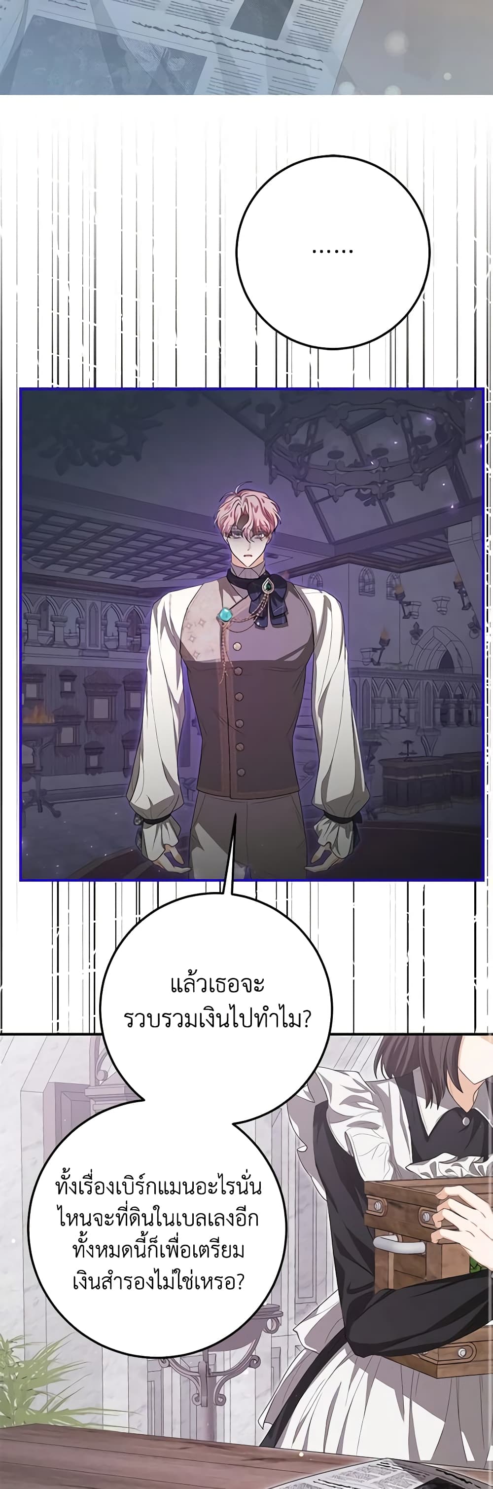 I've Become the Devil's Master page 27