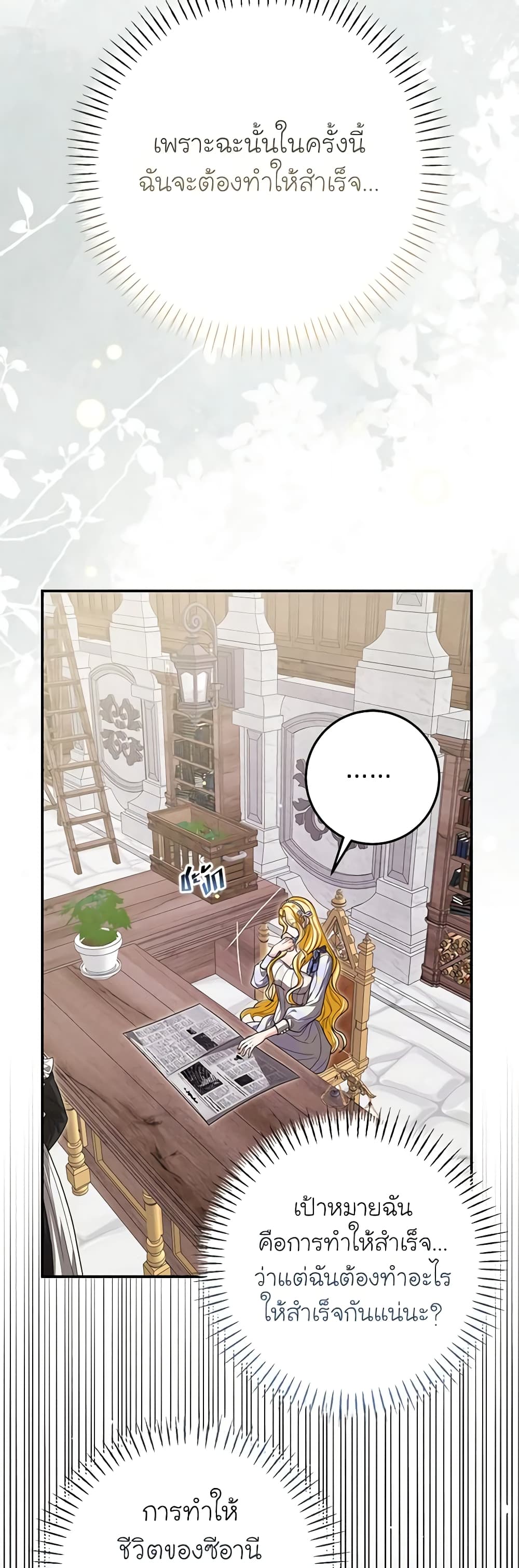 I've Become the Devil's Master page 36