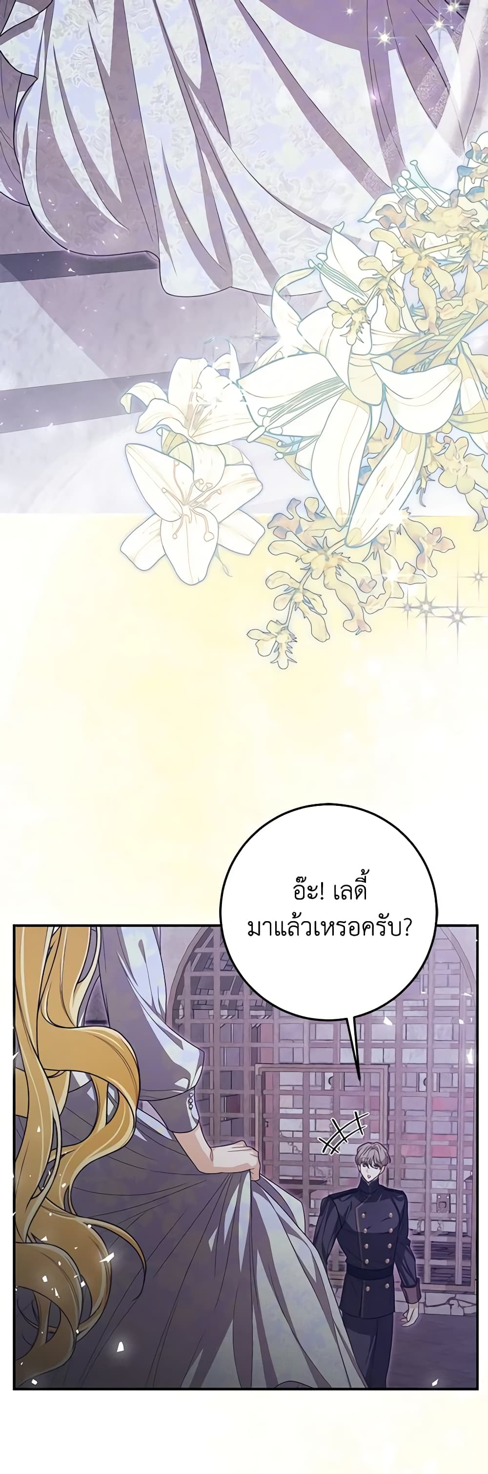I've Become the Devil's Master page 42