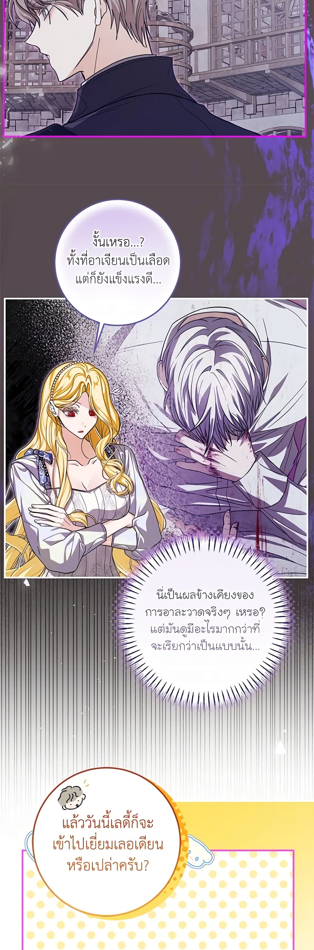I've Become the Devil's Master page 44