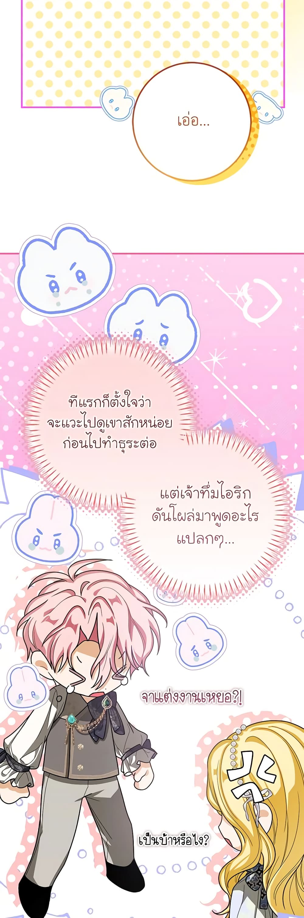 I've Become the Devil's Master page 45