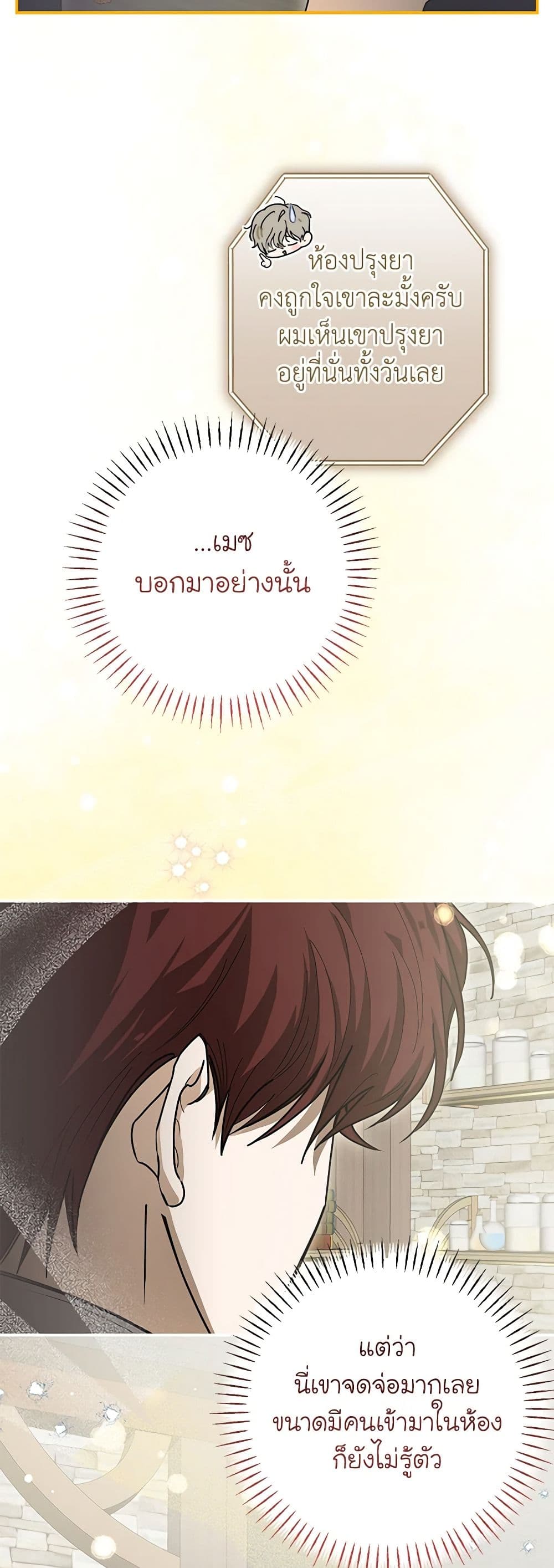 I've Become the Devil's Master page 4