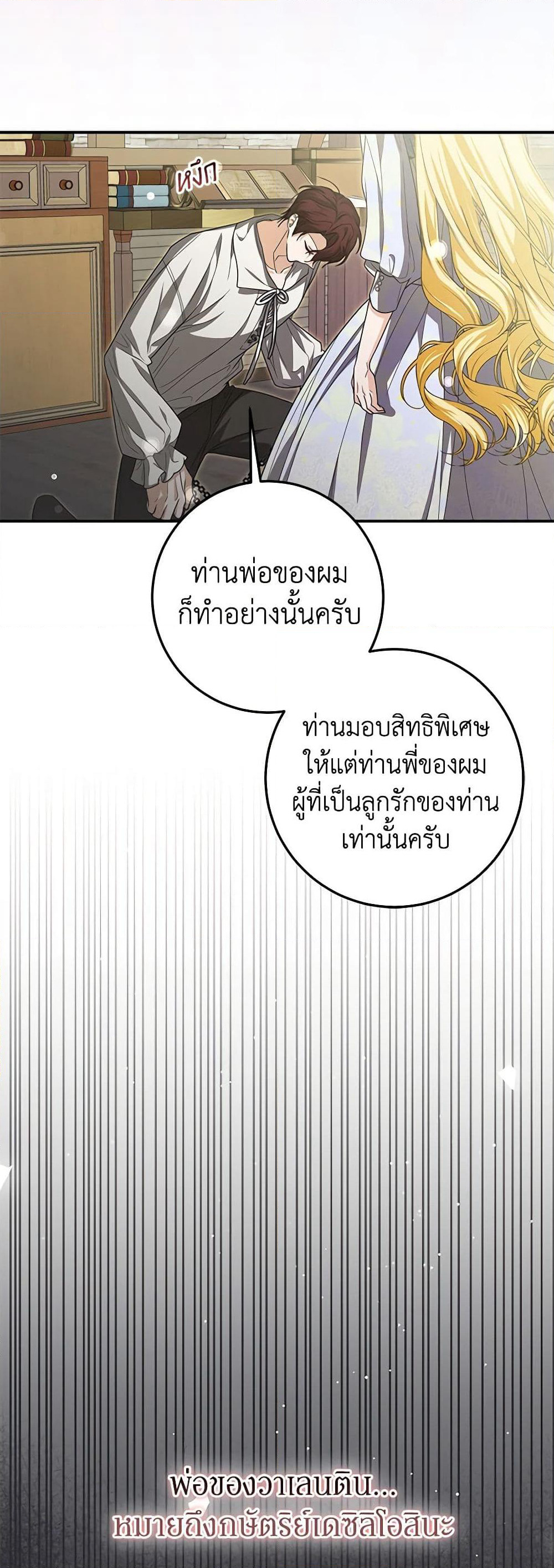 I've Become the Devil's Master page 21