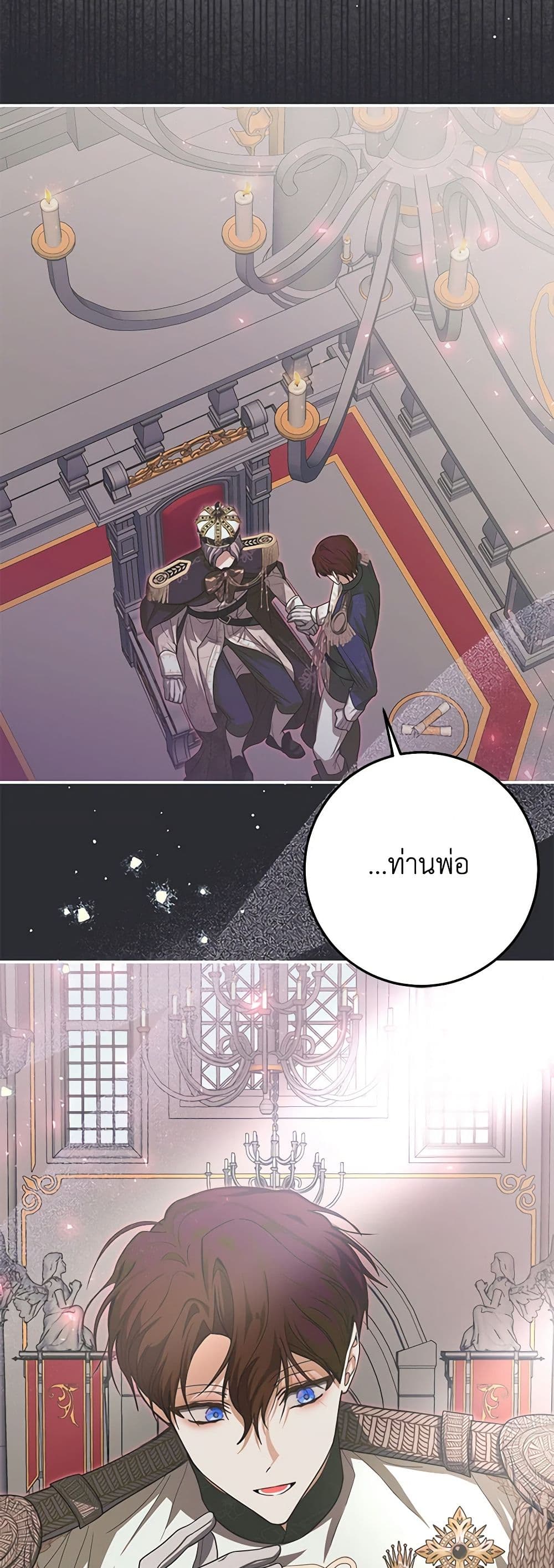 I've Become the Devil's Master page 22