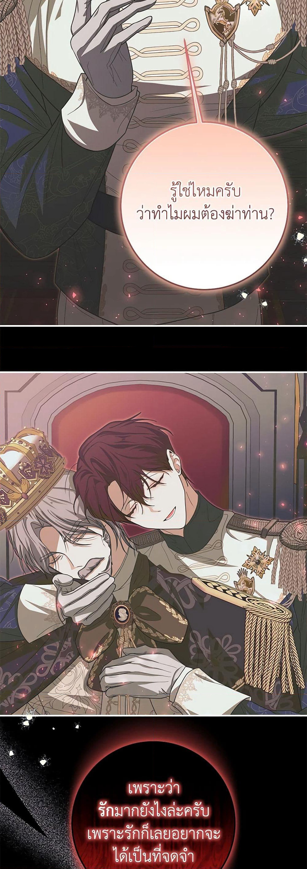 I've Become the Devil's Master page 23