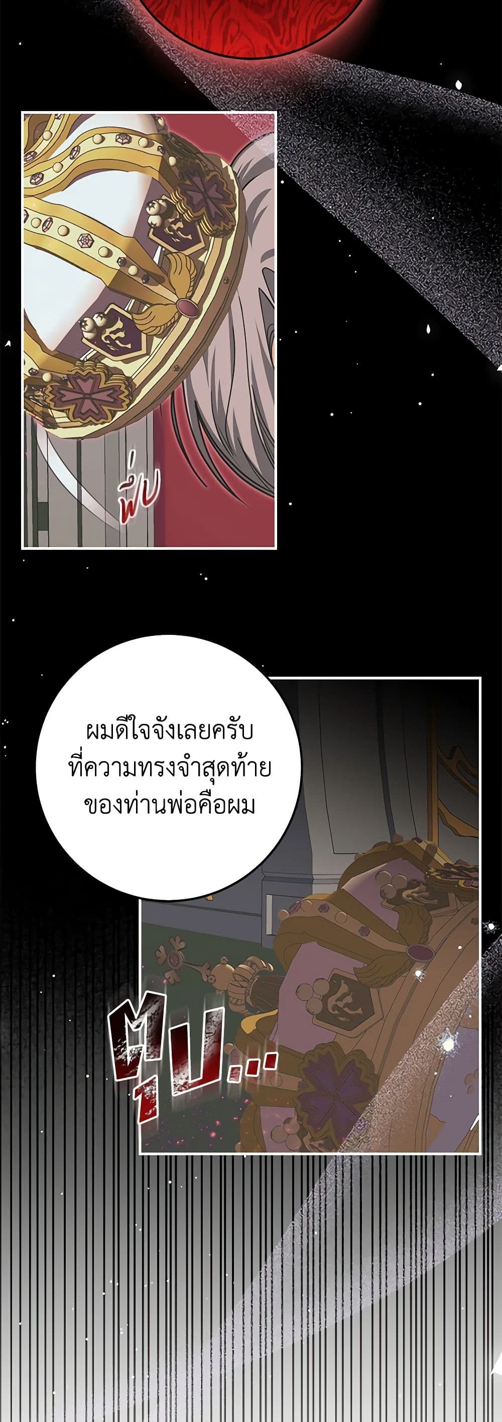 I've Become the Devil's Master page 24