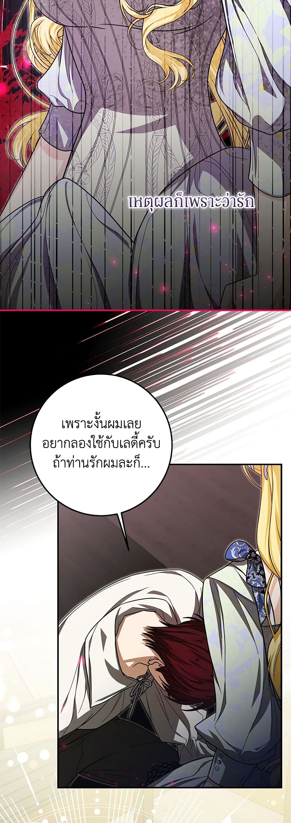 I've Become the Devil's Master page 26