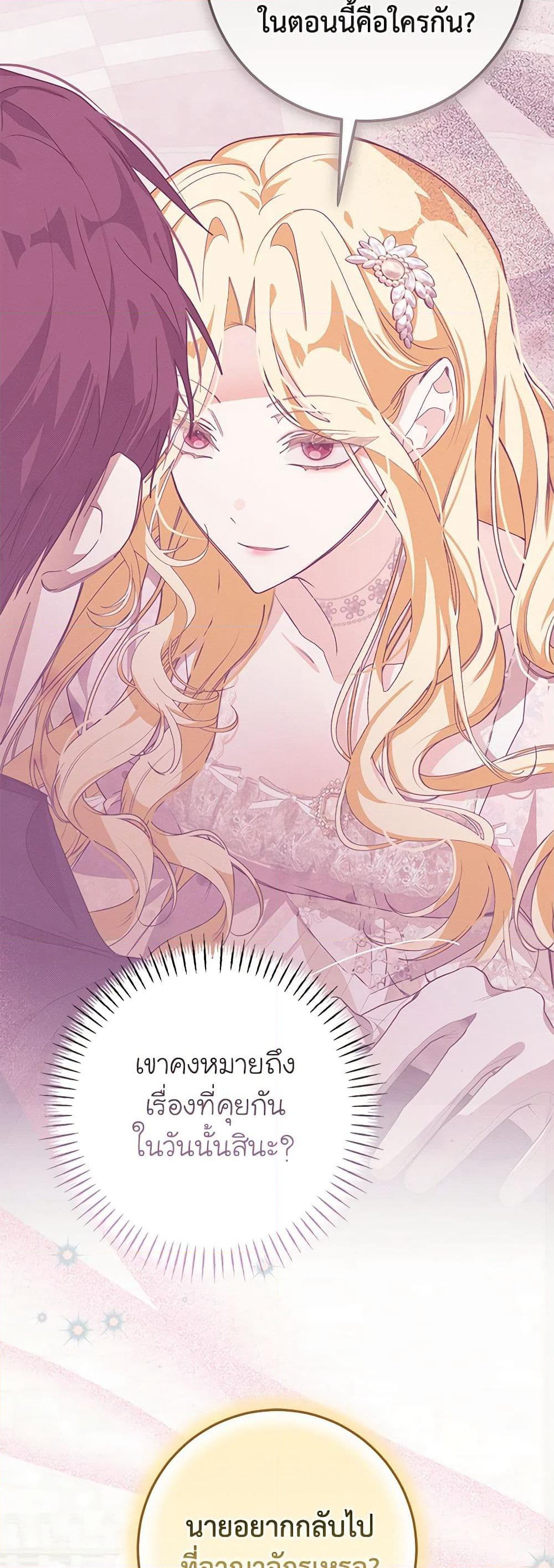 I've Become the Devil's Master page 29