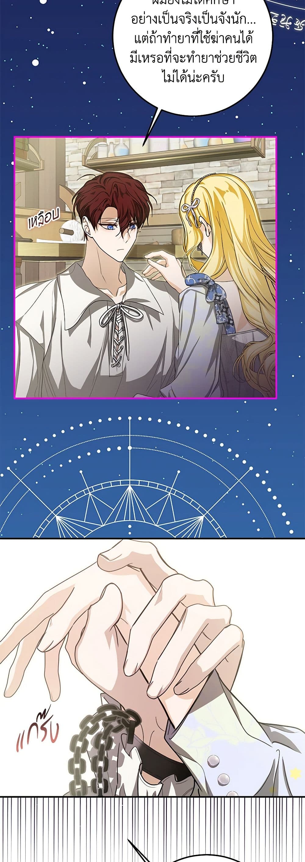 I've Become the Devil's Master page 38