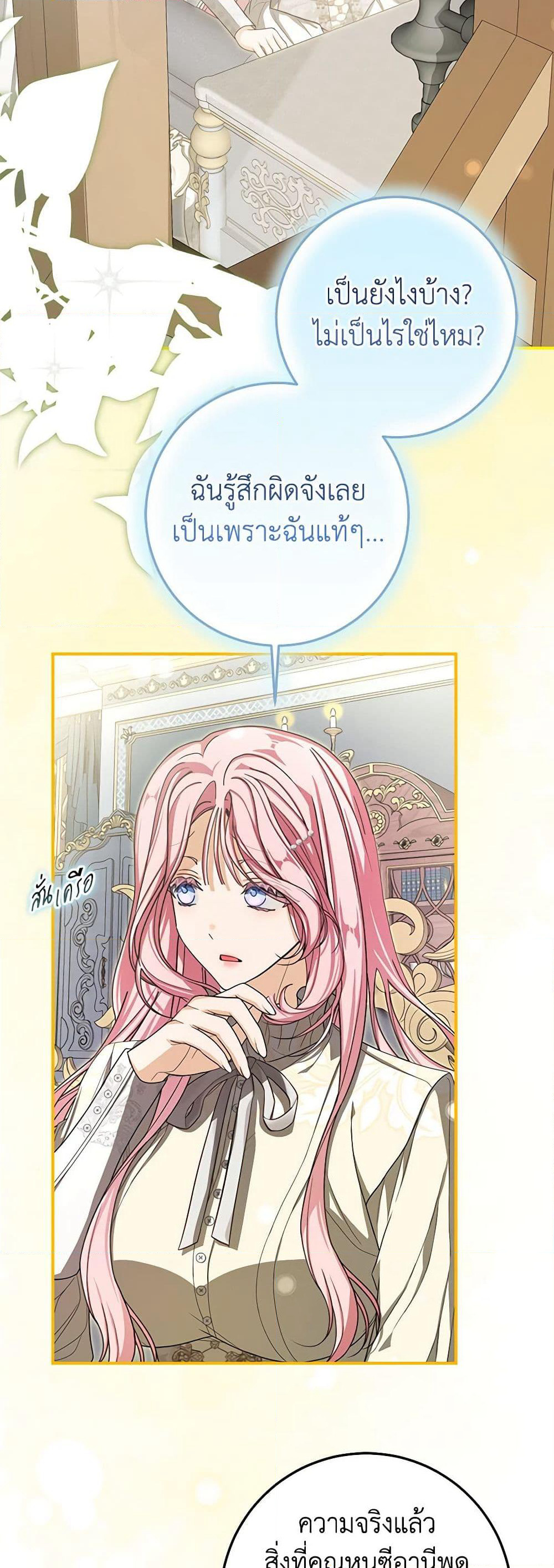 I've Become the Devil's Master page 43