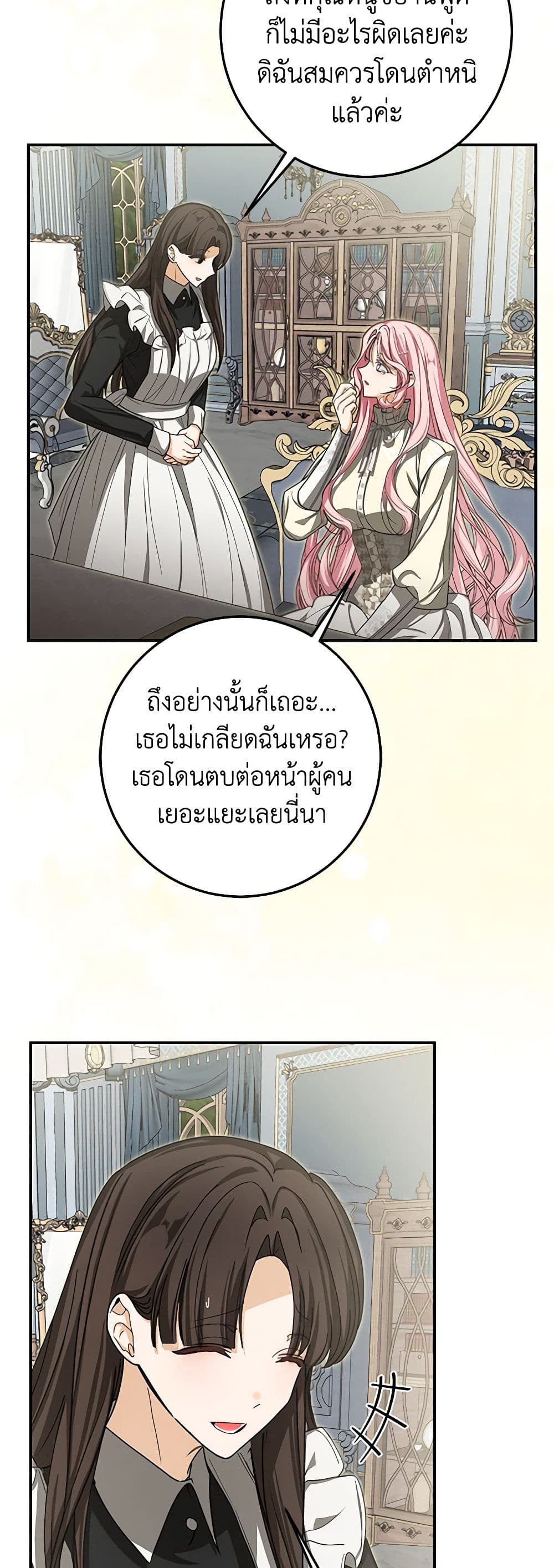 I've Become the Devil's Master page 44