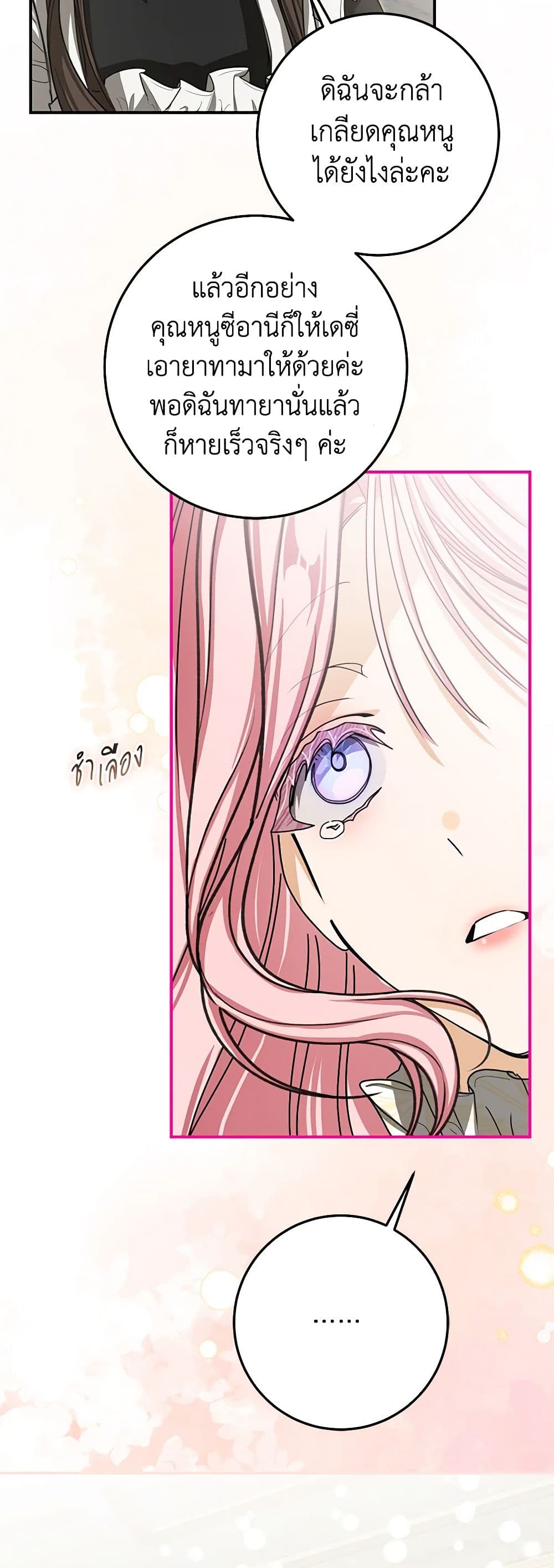 I've Become the Devil's Master page 45