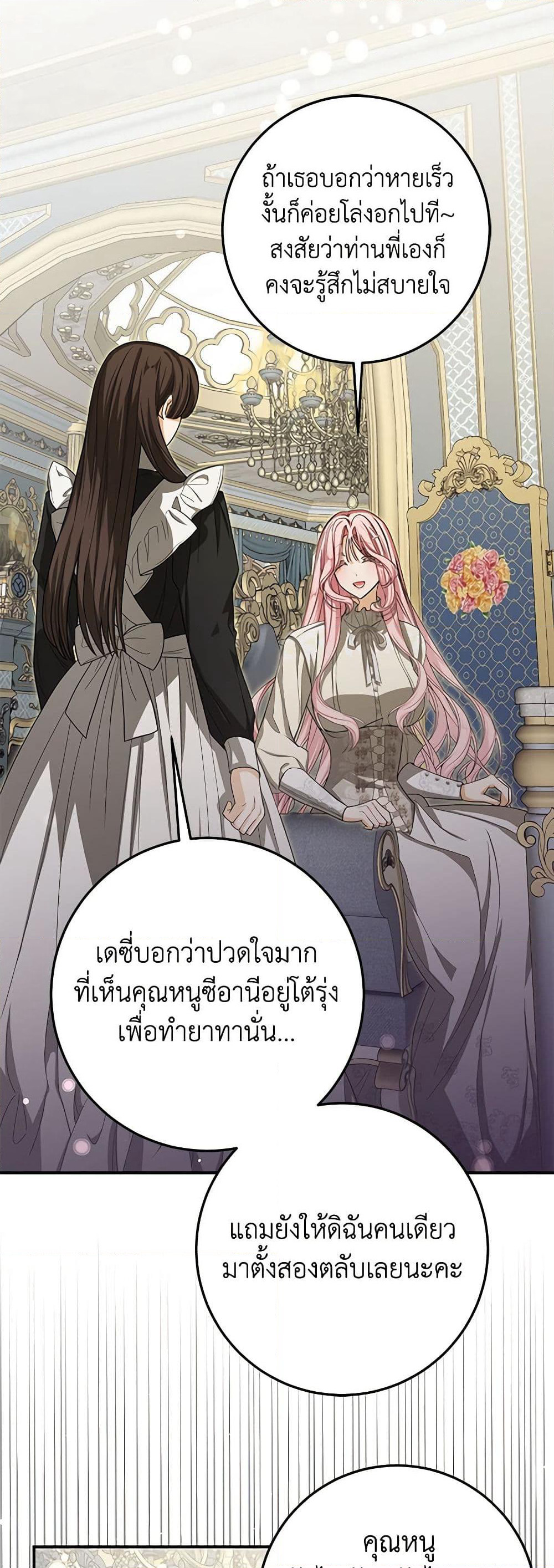 I've Become the Devil's Master page 46
