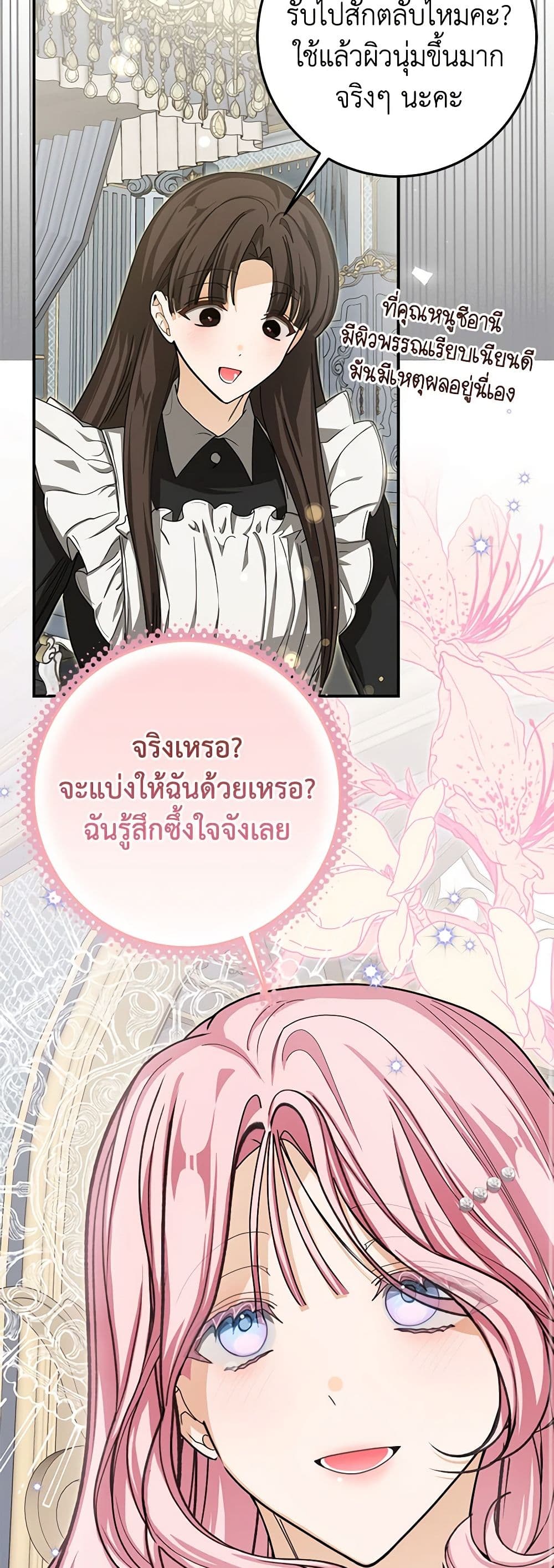 I've Become the Devil's Master page 47