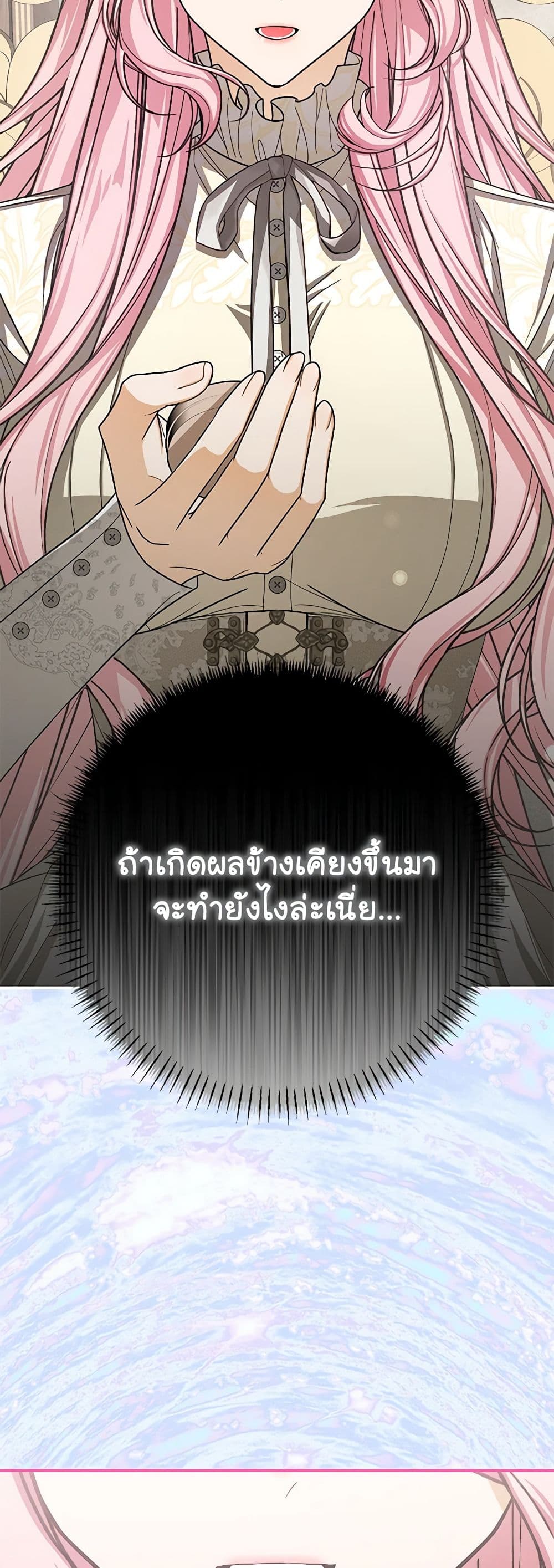 I've Become the Devil's Master page 50