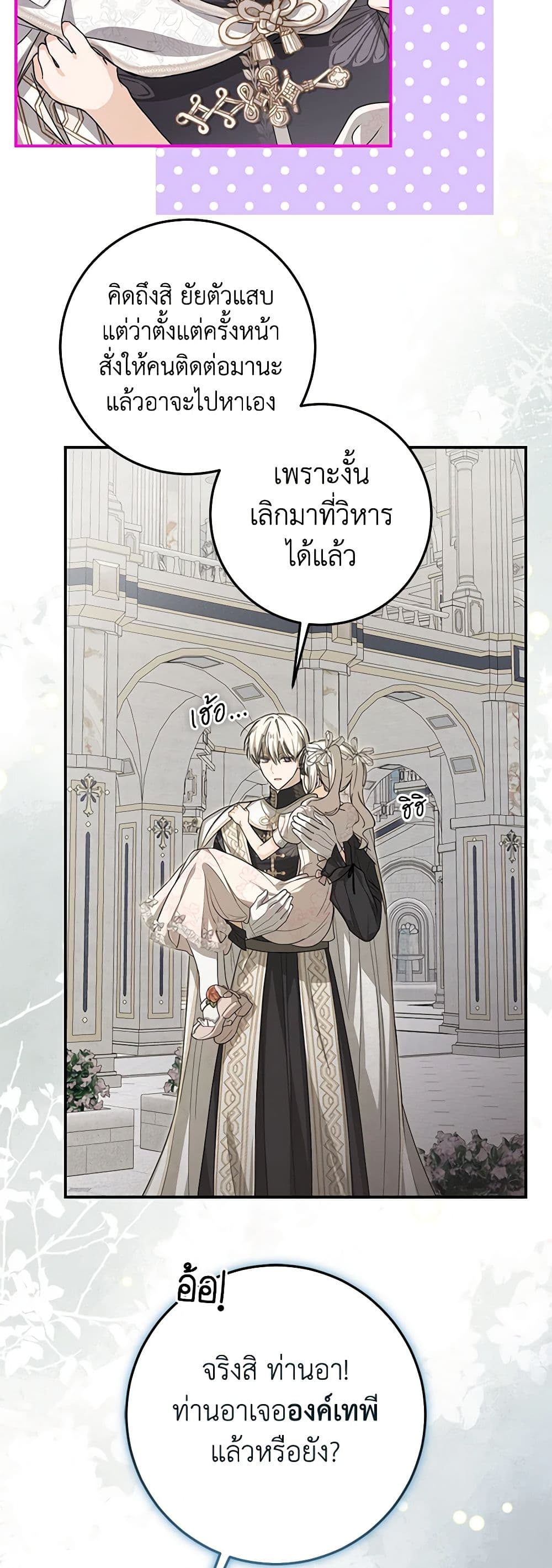 I've Become the Devil's Master page 7