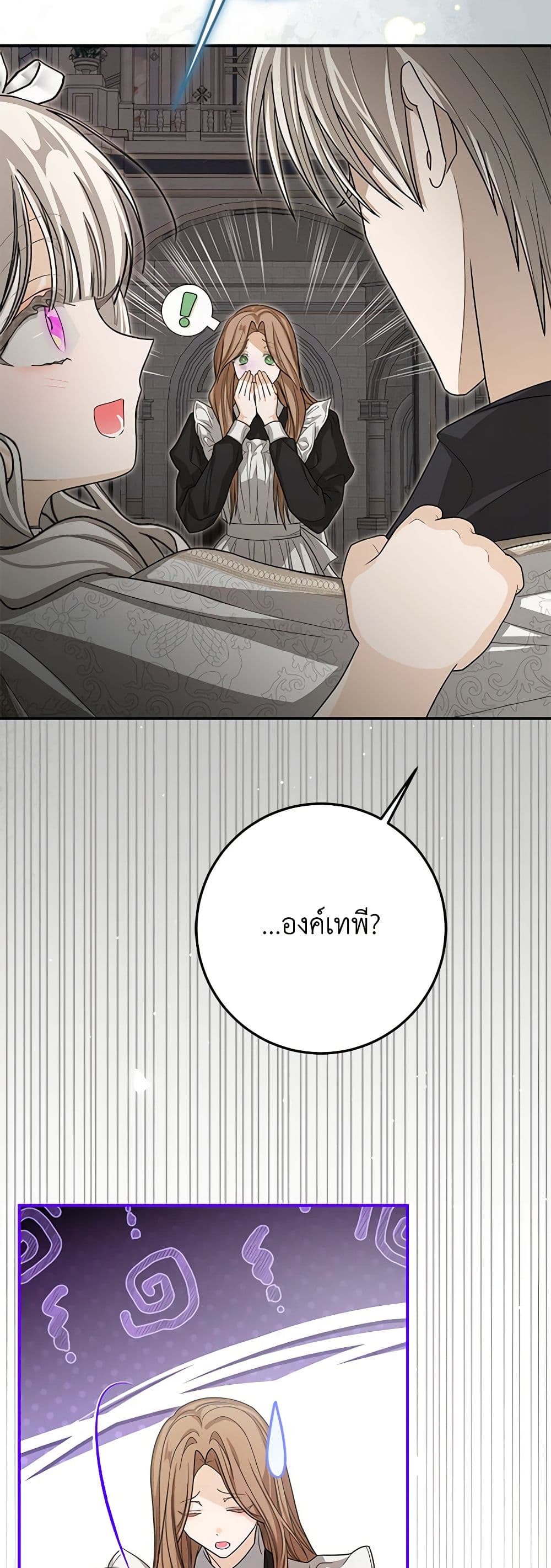 I've Become the Devil's Master page 8