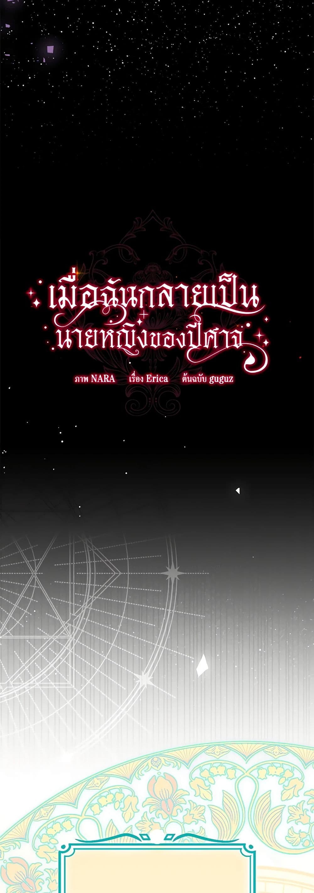 I've Become the Devil's Master page 14
