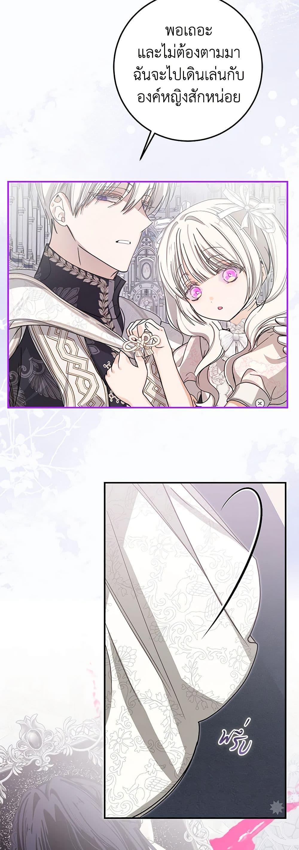I've Become the Devil's Master page 18