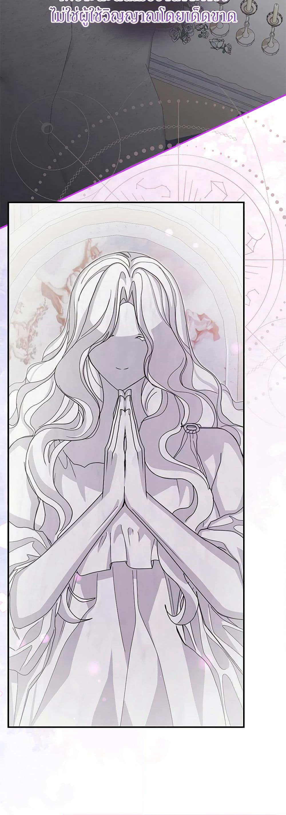 I've Become the Devil's Master page 21