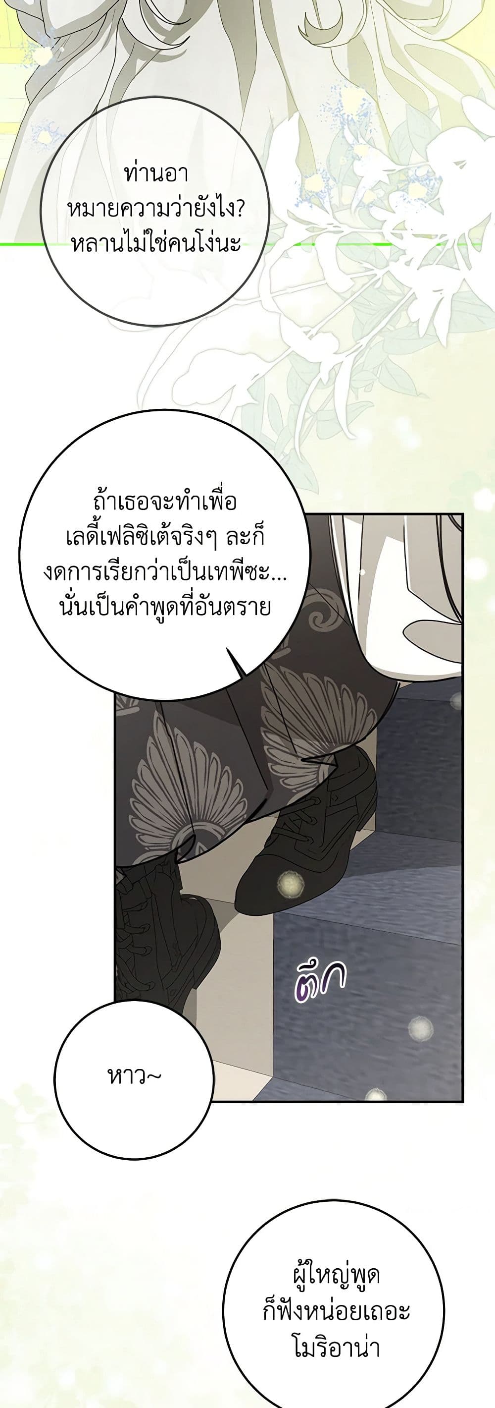 I've Become the Devil's Master page 27
