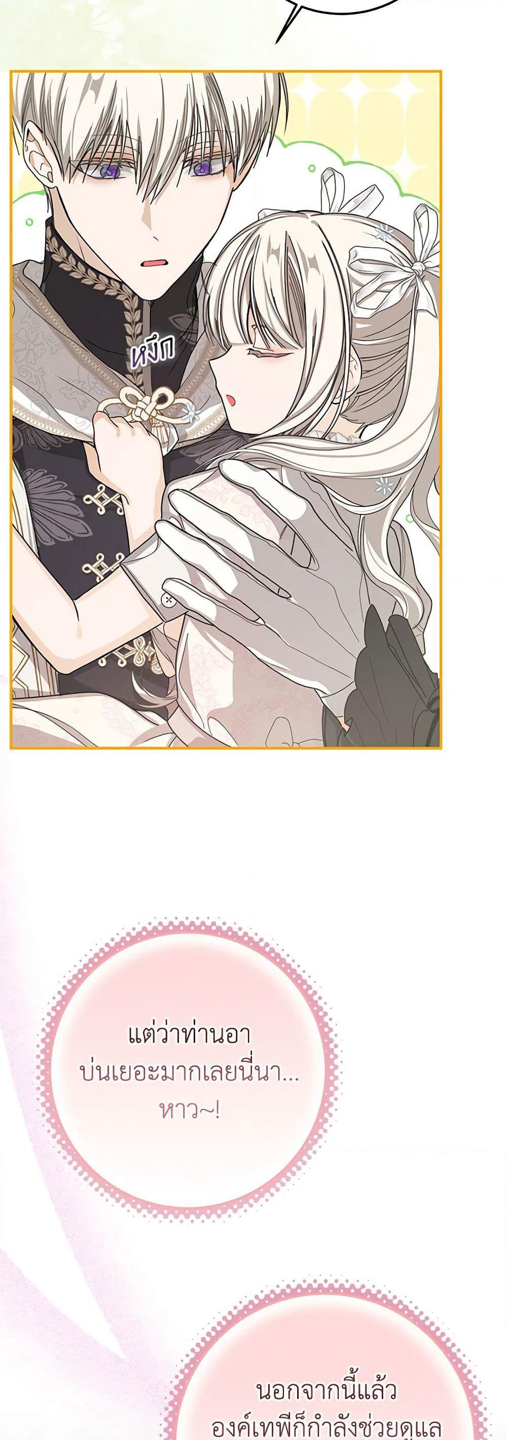 I've Become the Devil's Master page 28