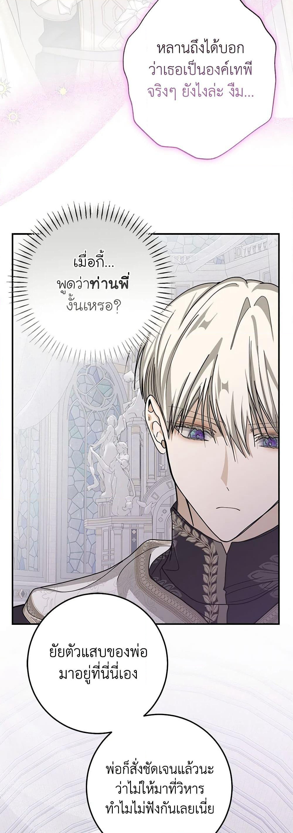 I've Become the Devil's Master page 30
