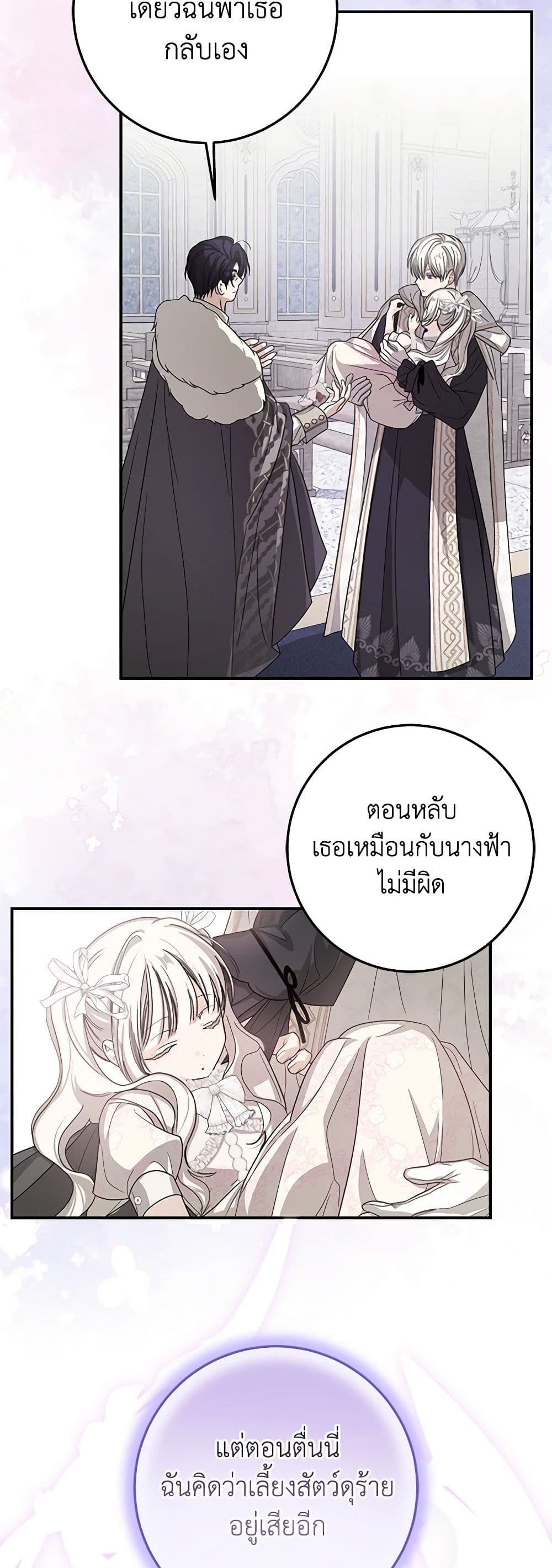 I've Become the Devil's Master page 32