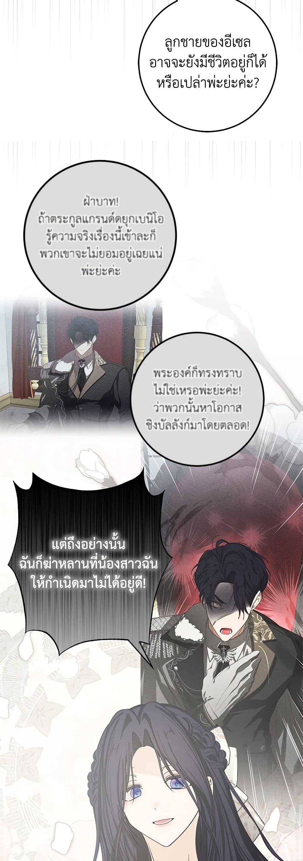 I've Become the Devil's Master page 36
