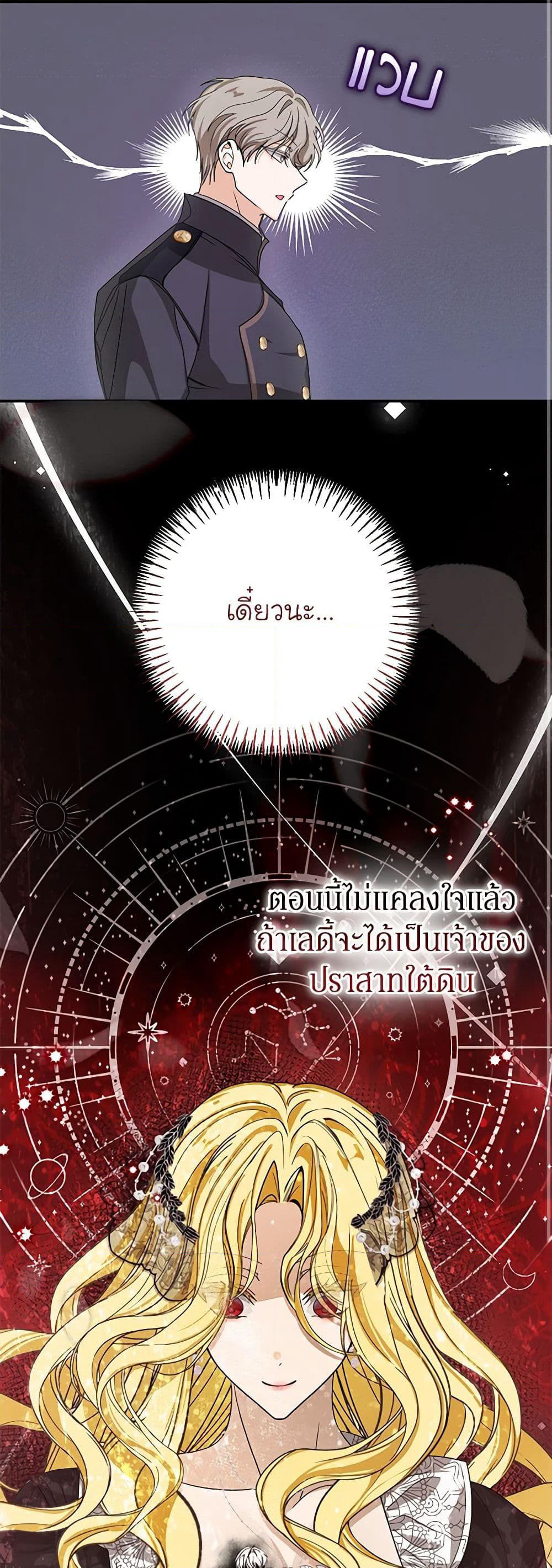 I've Become the Devil's Master page 45