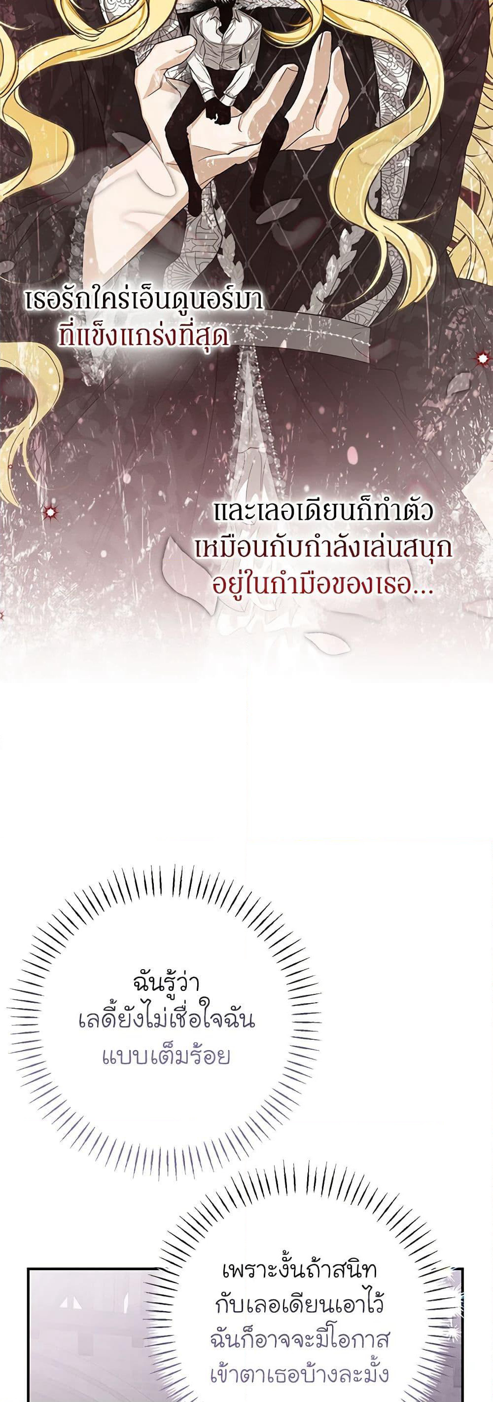 I've Become the Devil's Master page 46