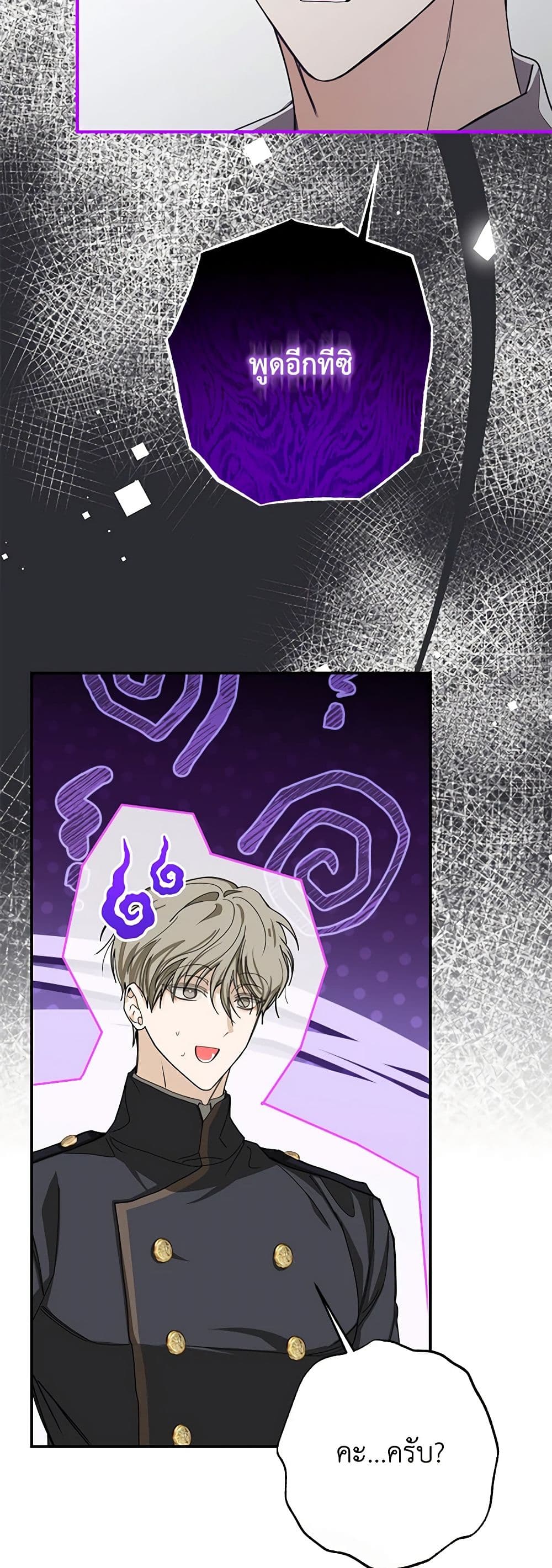 I've Become the Devil's Master page 49