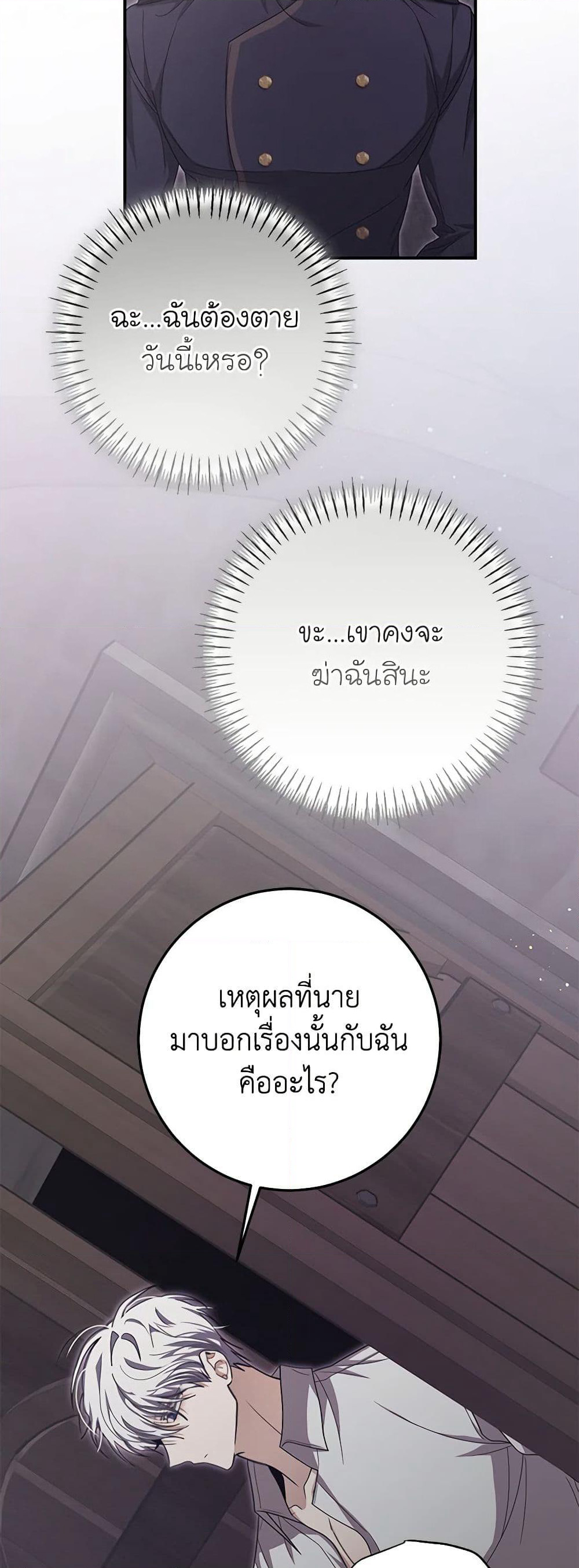 I've Become the Devil's Master page 4
