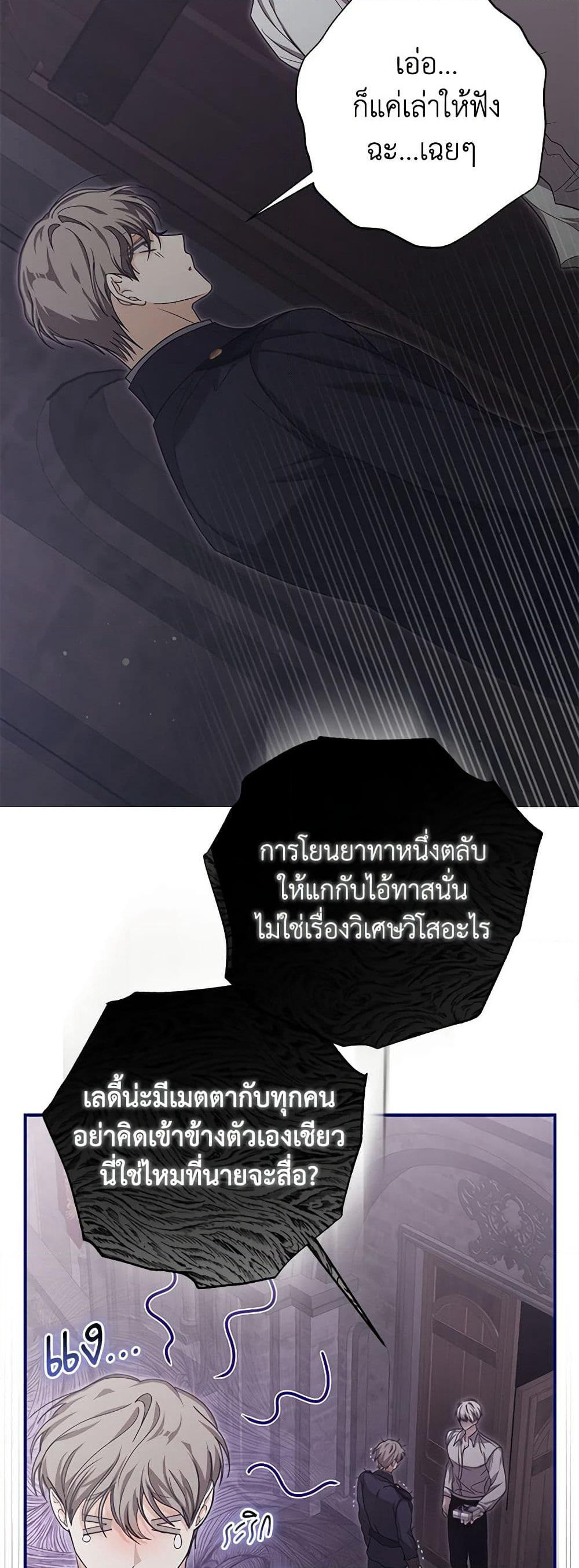 I've Become the Devil's Master page 5