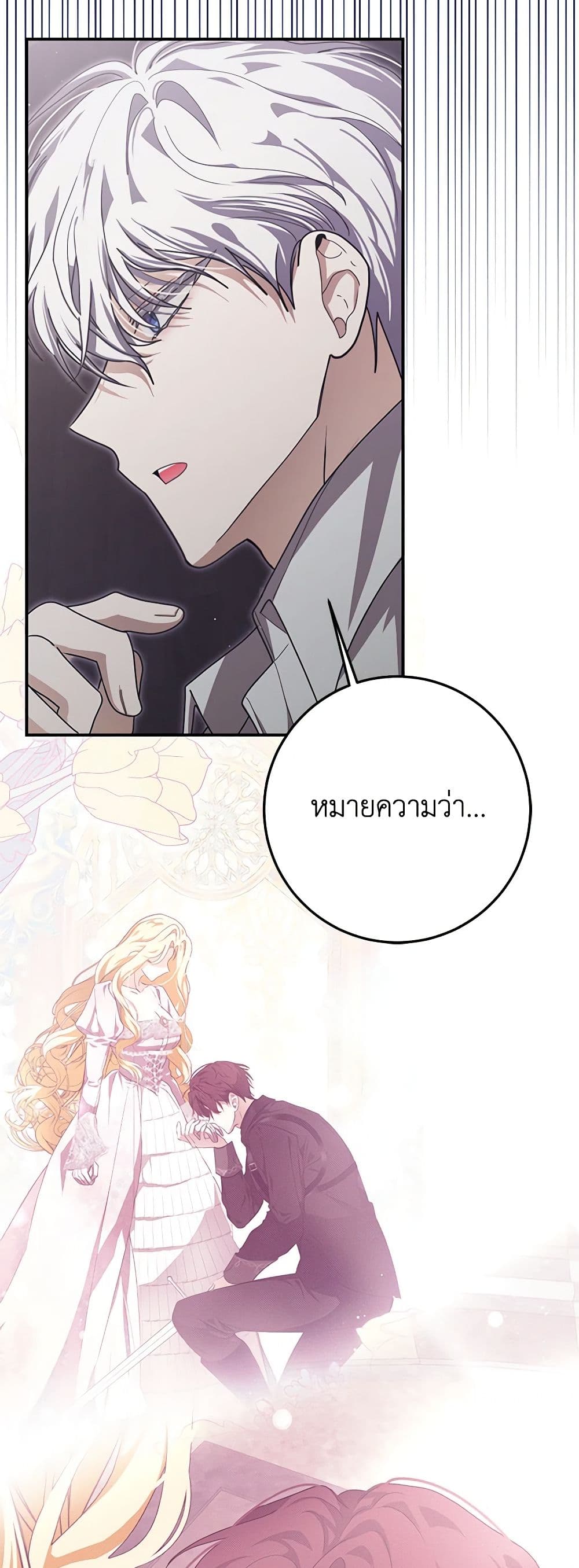 I've Become the Devil's Master page 12
