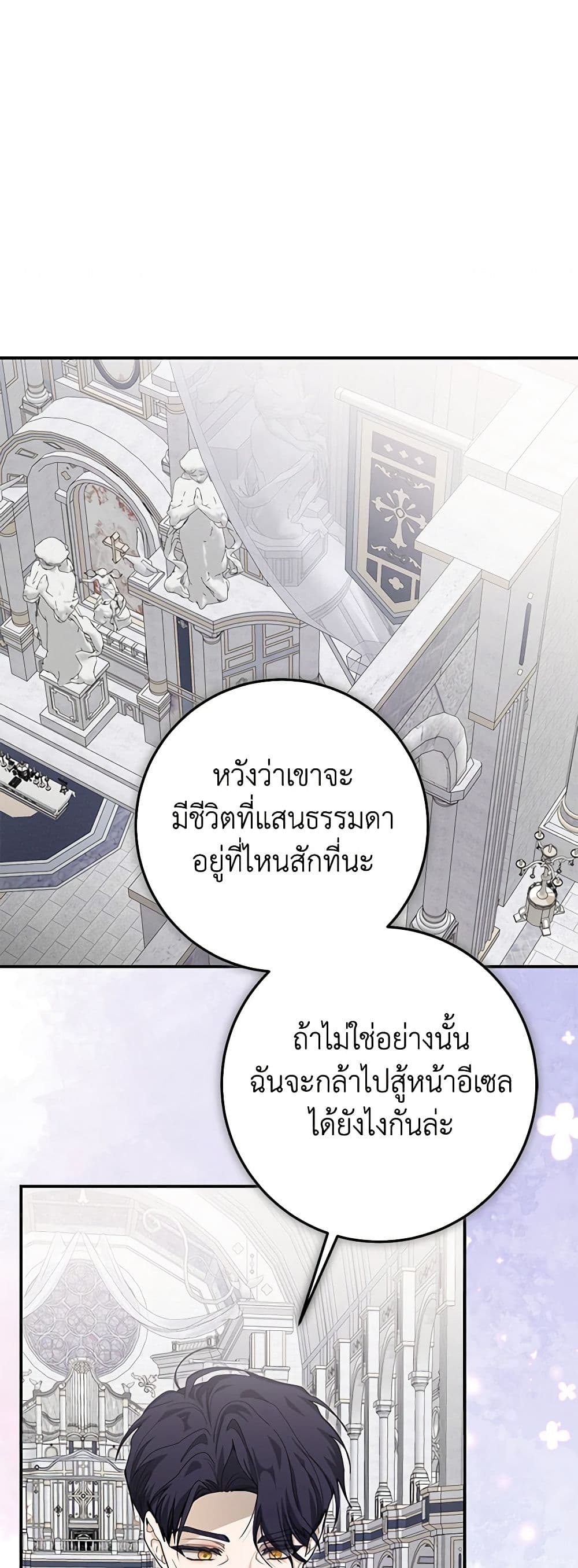 I've Become the Devil's Master page 16