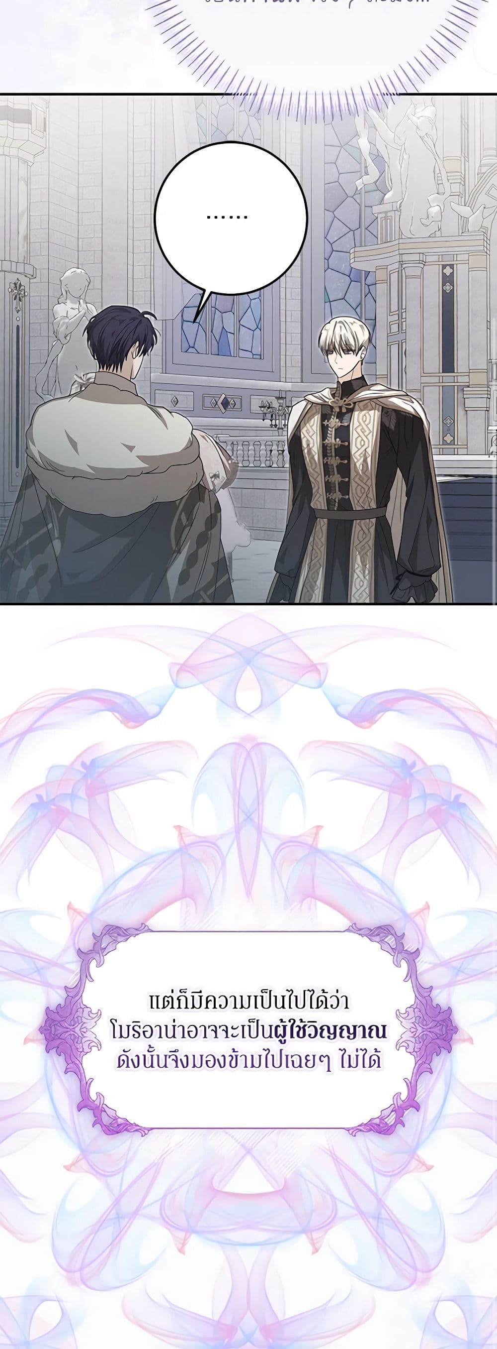 I've Become the Devil's Master page 18