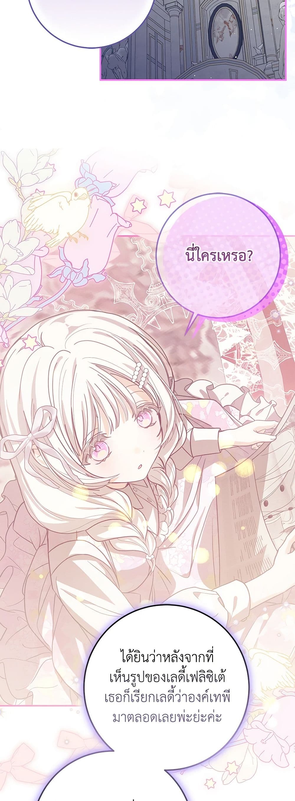 I've Become the Devil's Master page 21