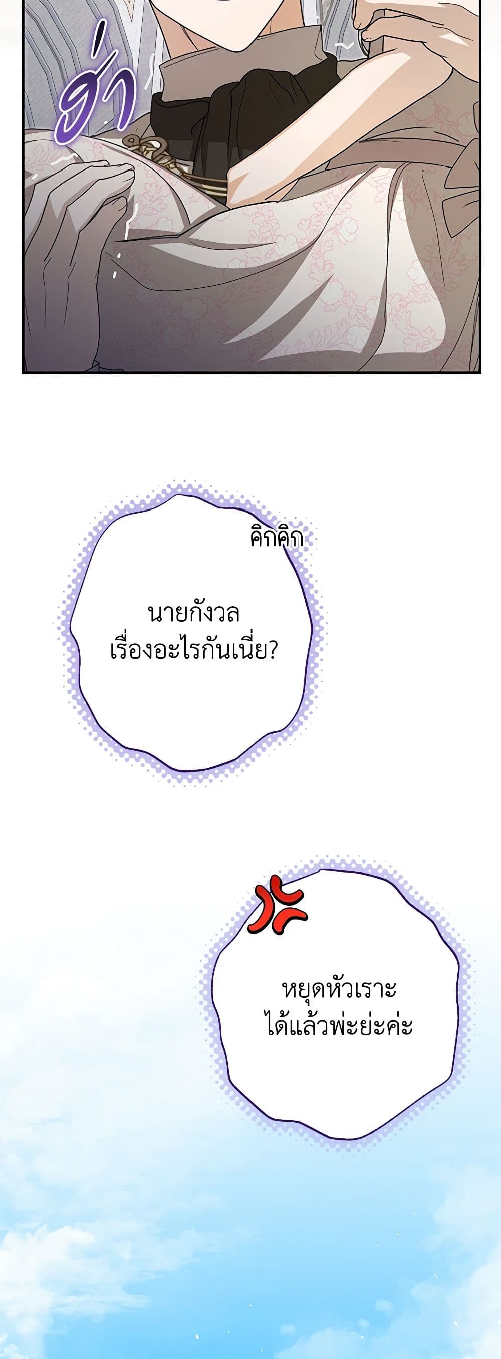 I've Become the Devil's Master page 24