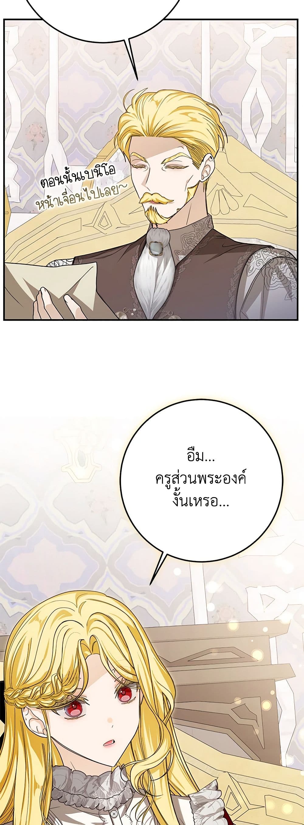 I've Become the Devil's Master page 29