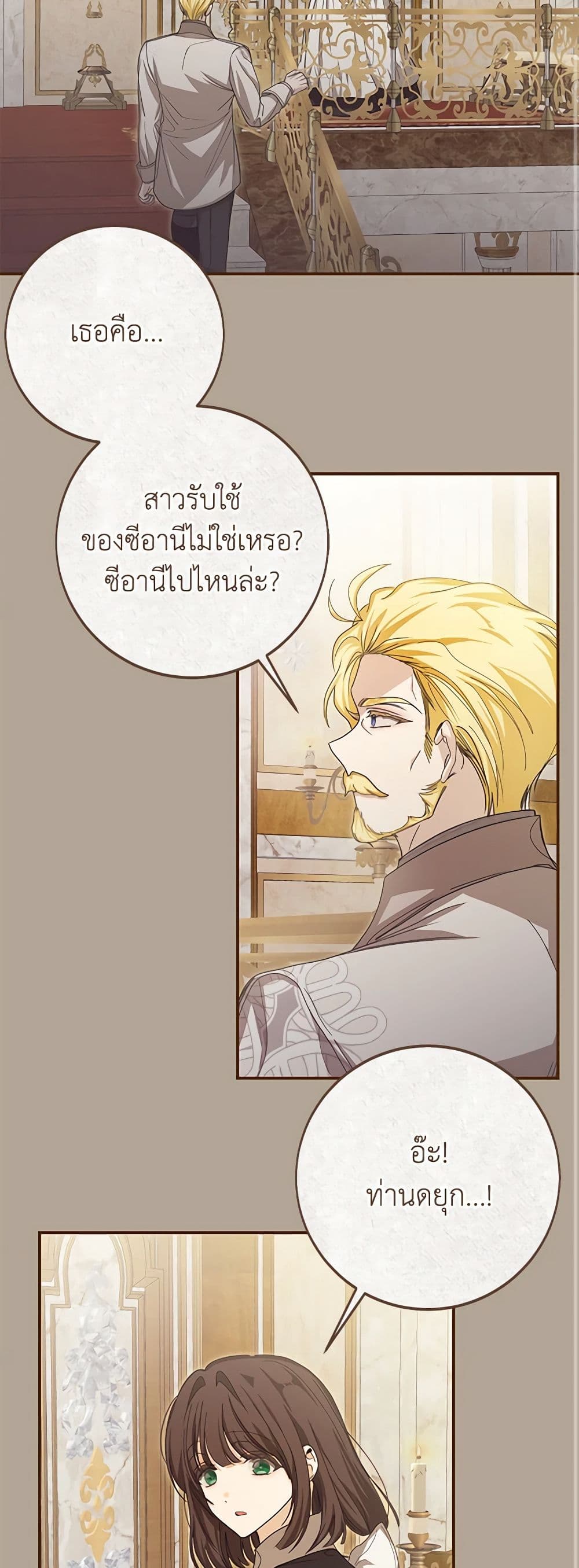 I've Become the Devil's Master page 35