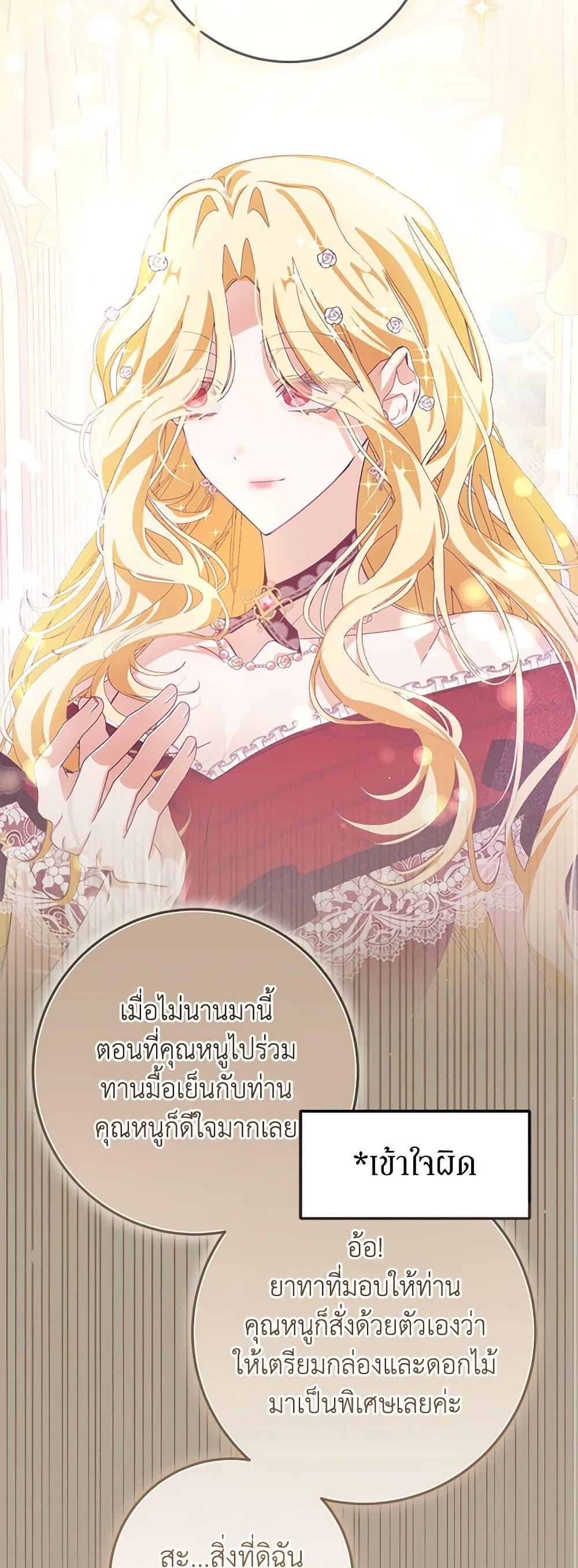 I've Become the Devil's Master page 43