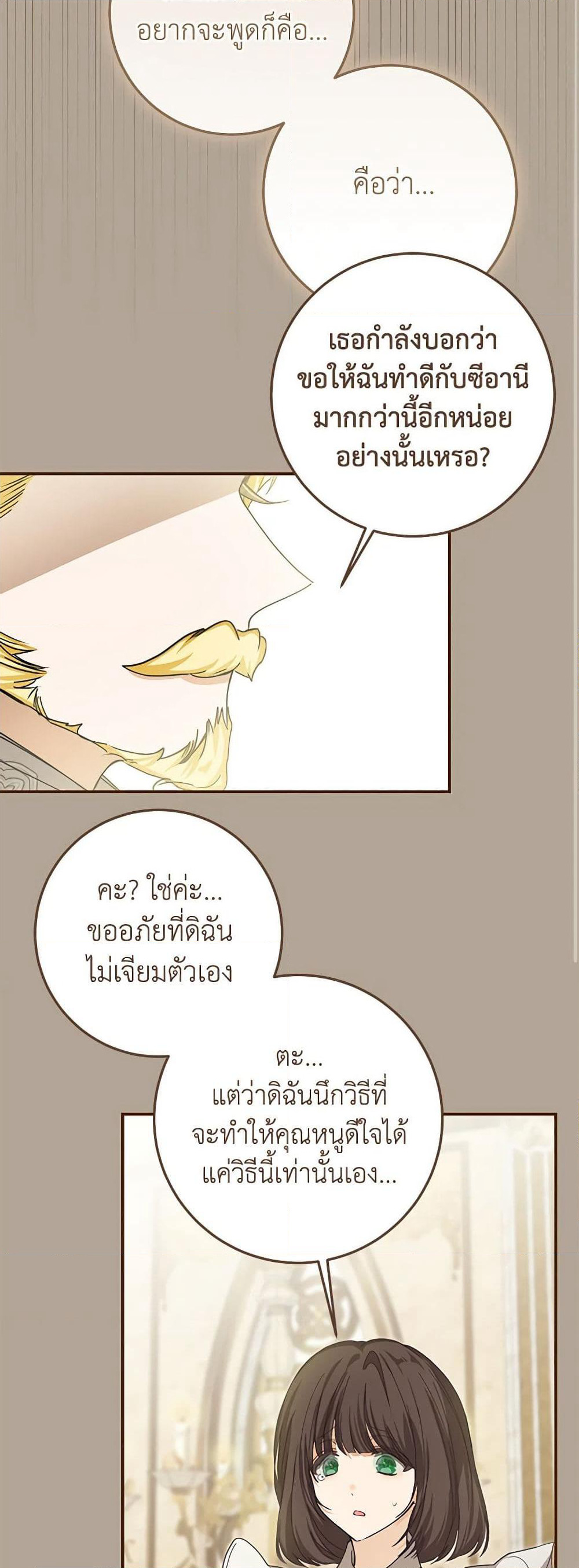 I've Become the Devil's Master page 44