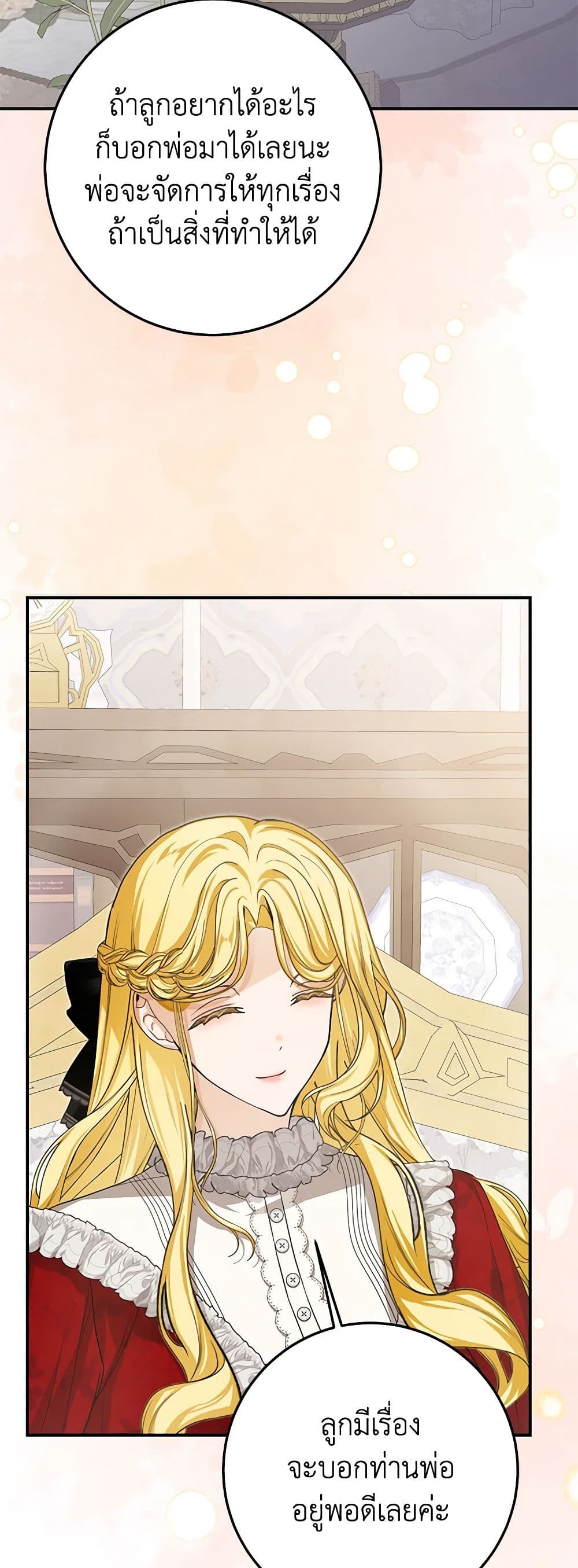 I've Become the Devil's Master page 48