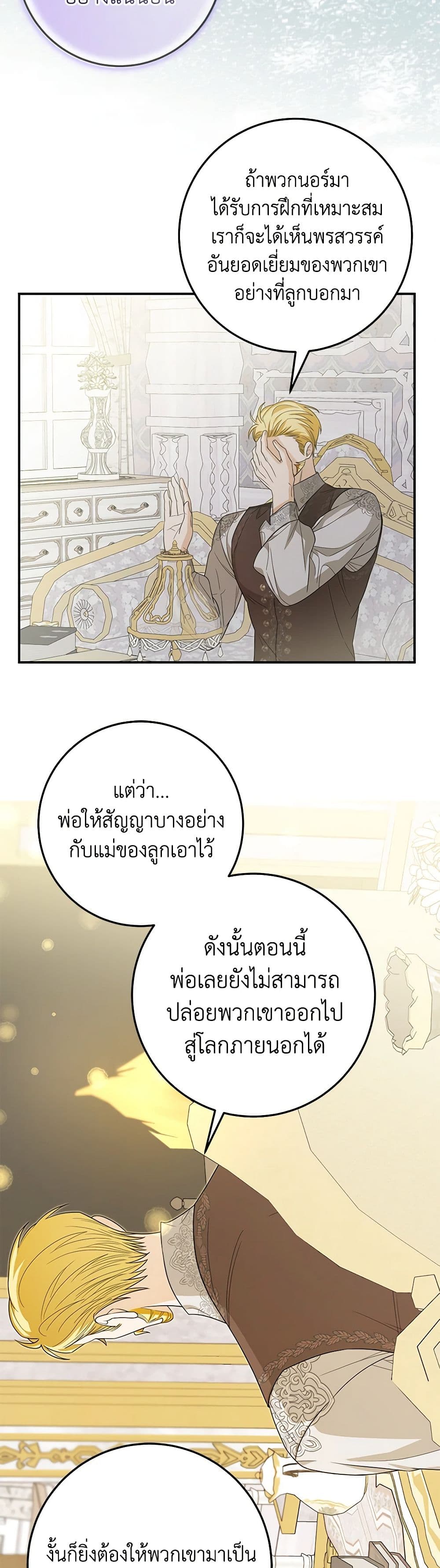 I've Become the Devil's Master page 9