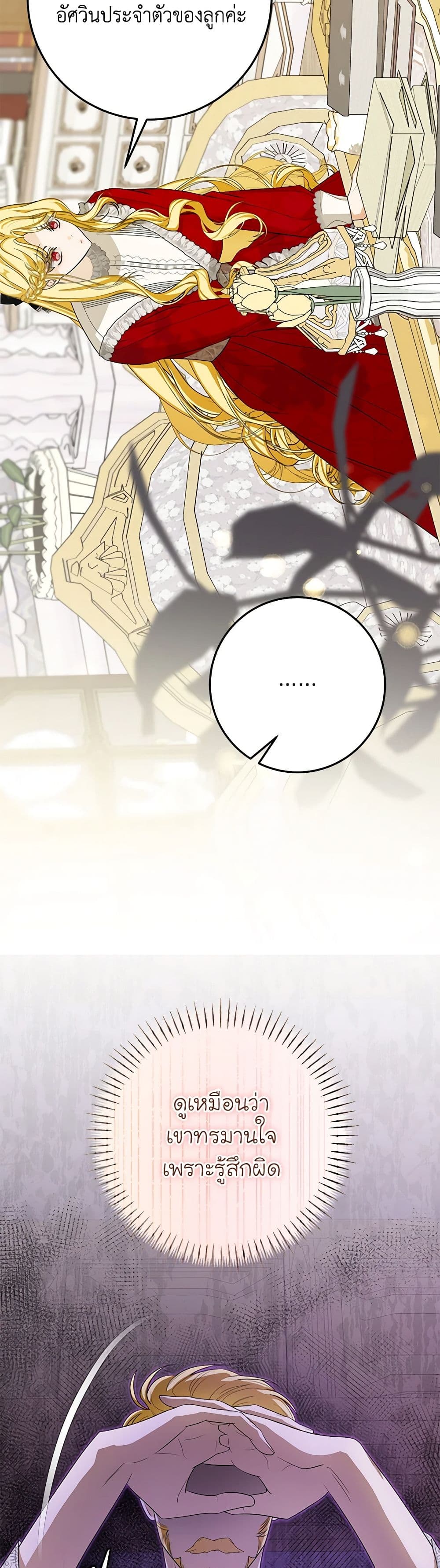 I've Become the Devil's Master page 10